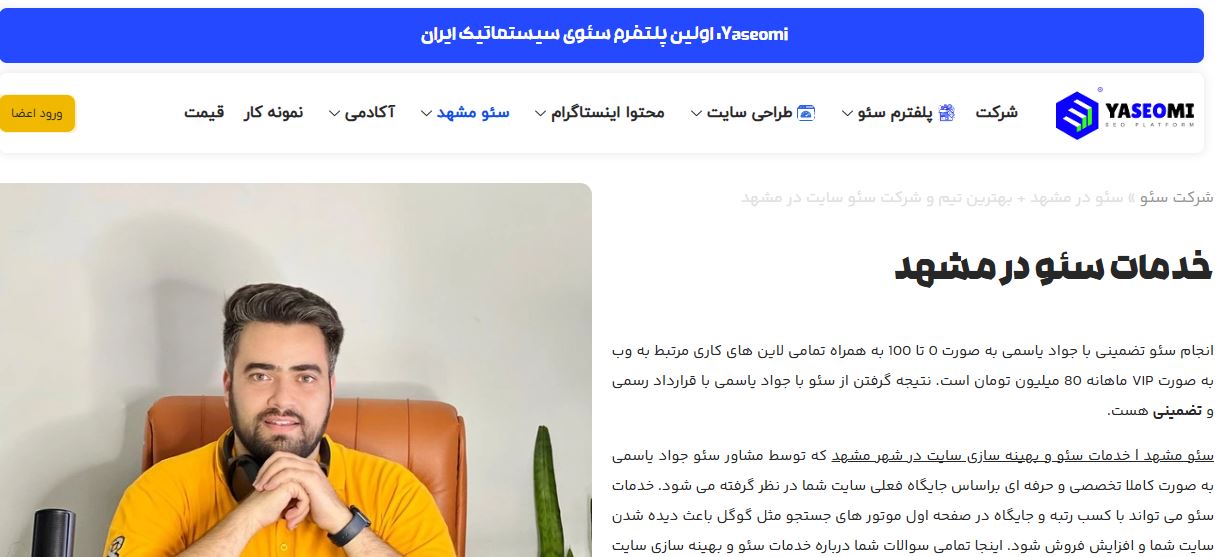 پزشکان زیبایی احمدآباد مشهد بخوانند؛ یاسئومی، نزدیک‌ترین و بهترین گزینه برای تبلیغات تخصصی شما 