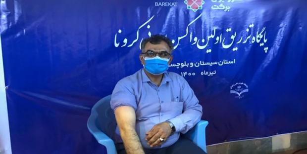 افتتاح اولین پایگاه تزریق واکسن ایرانی کوو برکت در سیستان و بلوچستان