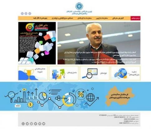 سایت کردی اتاق بازرگانی کرمانشاه راه‌اندازی شد