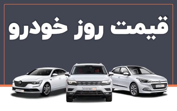 قیمت جدید خودرو در بازار آزاد اعلام شد.